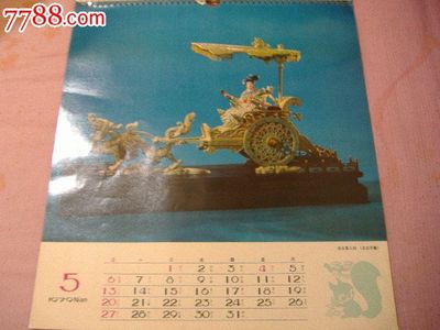 时光印记 1979年北京工艺美术品供销经理部挂历的收藏故事