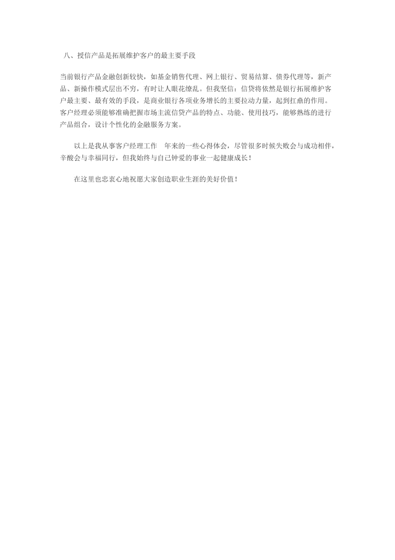 如何成为一名优秀的客户经理 聚焦网上贸易代理